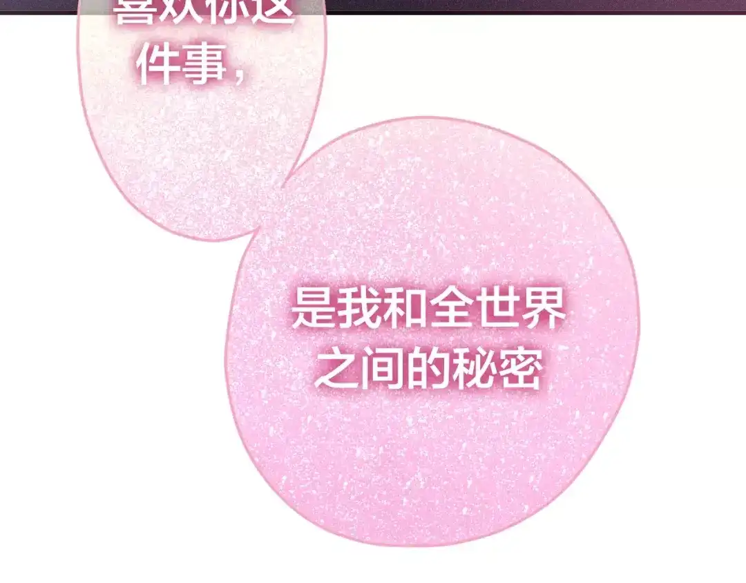 《六月的不期而遇-《六月的不可思议系列》》第30话 我愿意！ 第28页