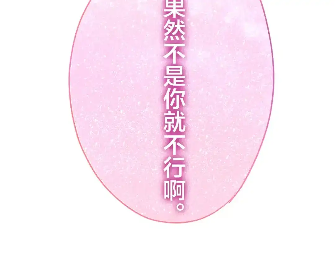 《六月的不期而遇-《六月的不可思议系列》》第30话 我愿意！ 第33页
