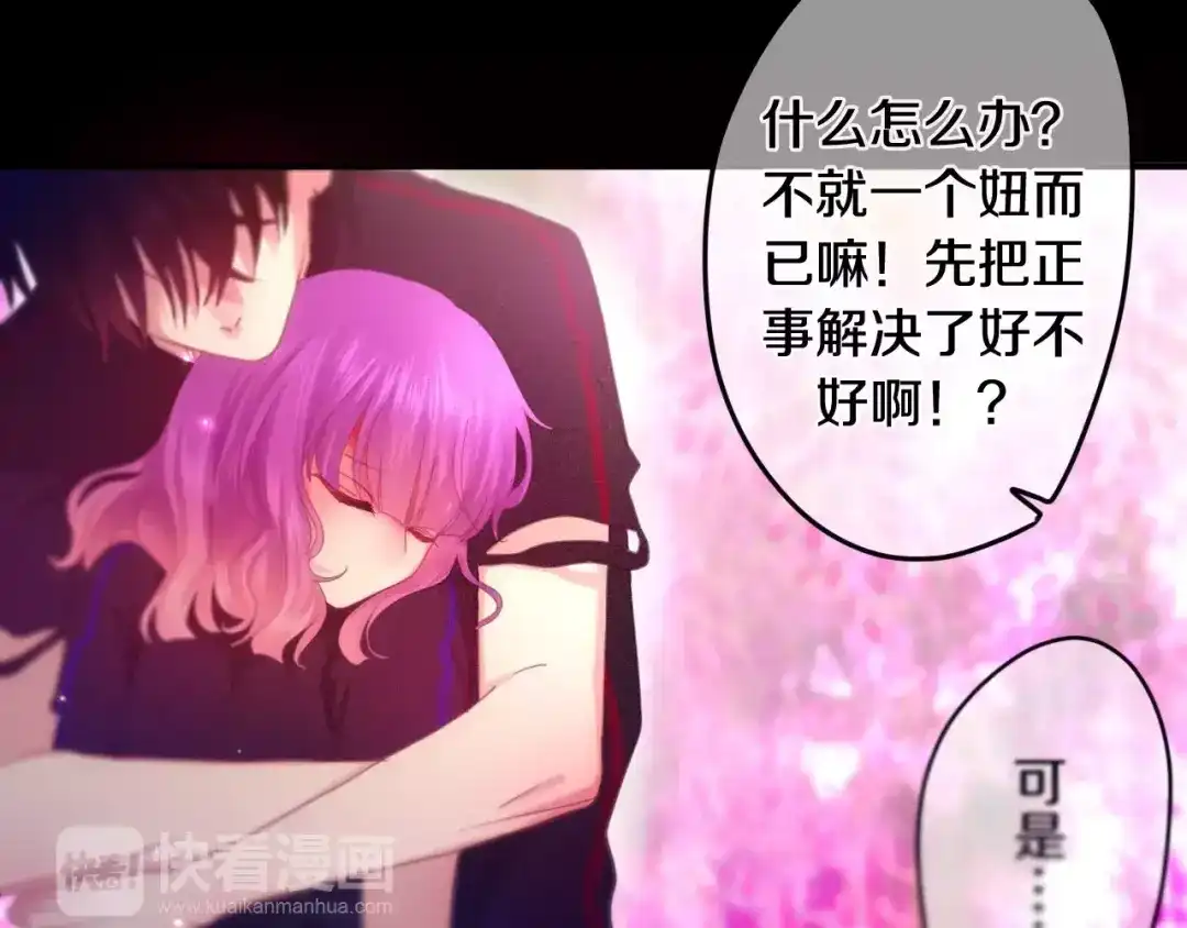 《六月的不期而遇-《六月的不可思议系列》》第30话 我愿意！ 第86页