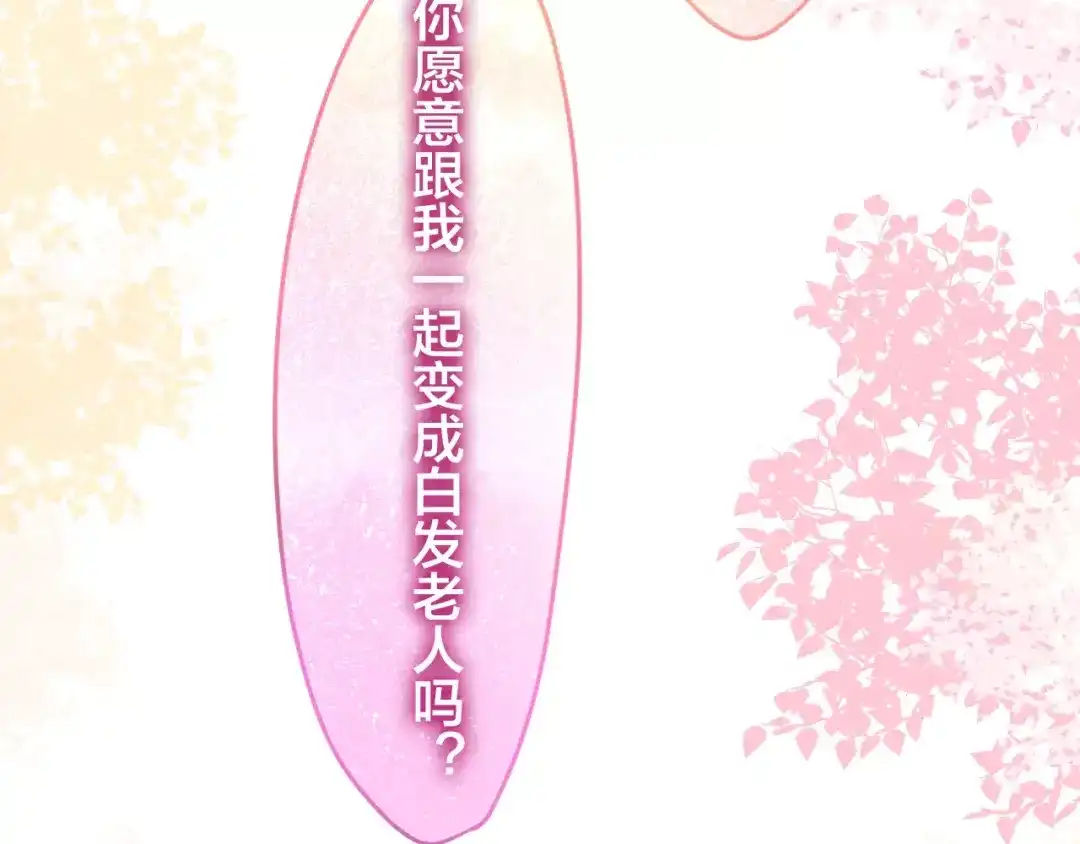 《六月的不期而遇-《六月的不可思议系列》》第30话 我愿意！ 第40页