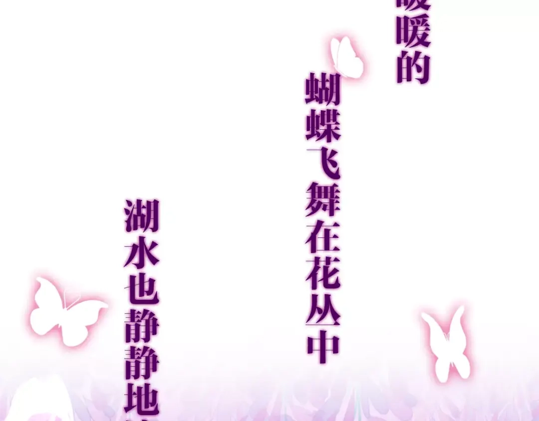 《六月的不期而遇-《六月的不可思议系列》》第30话 我愿意！ 第96页