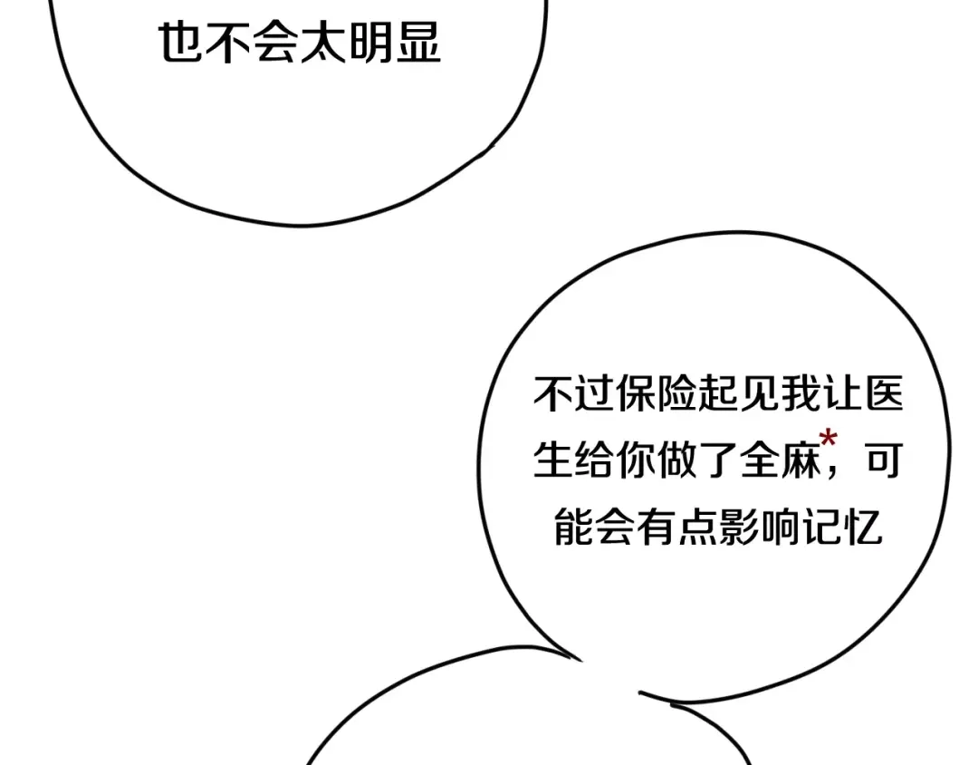 《六月的不期而遇-《六月的不可思议系列》》第31话 你模糊的面容 第36页