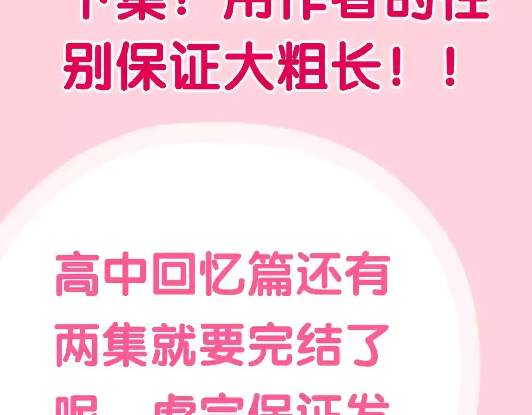 《六月的不期而遇-《六月的不可思议系列》》第31话 你模糊的面容 第112页