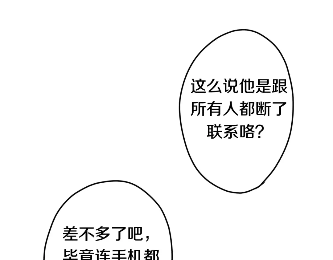 《六月的不期而遇-《六月的不可思议系列》》第32话 歌声里的悲伤 第75页