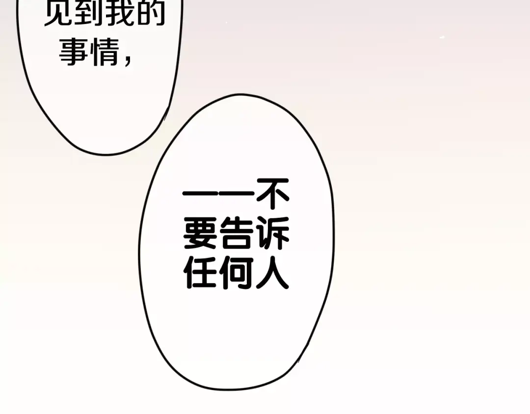 《六月的不期而遇-《六月的不可思议系列》》第32话 歌声里的悲伤 第34页