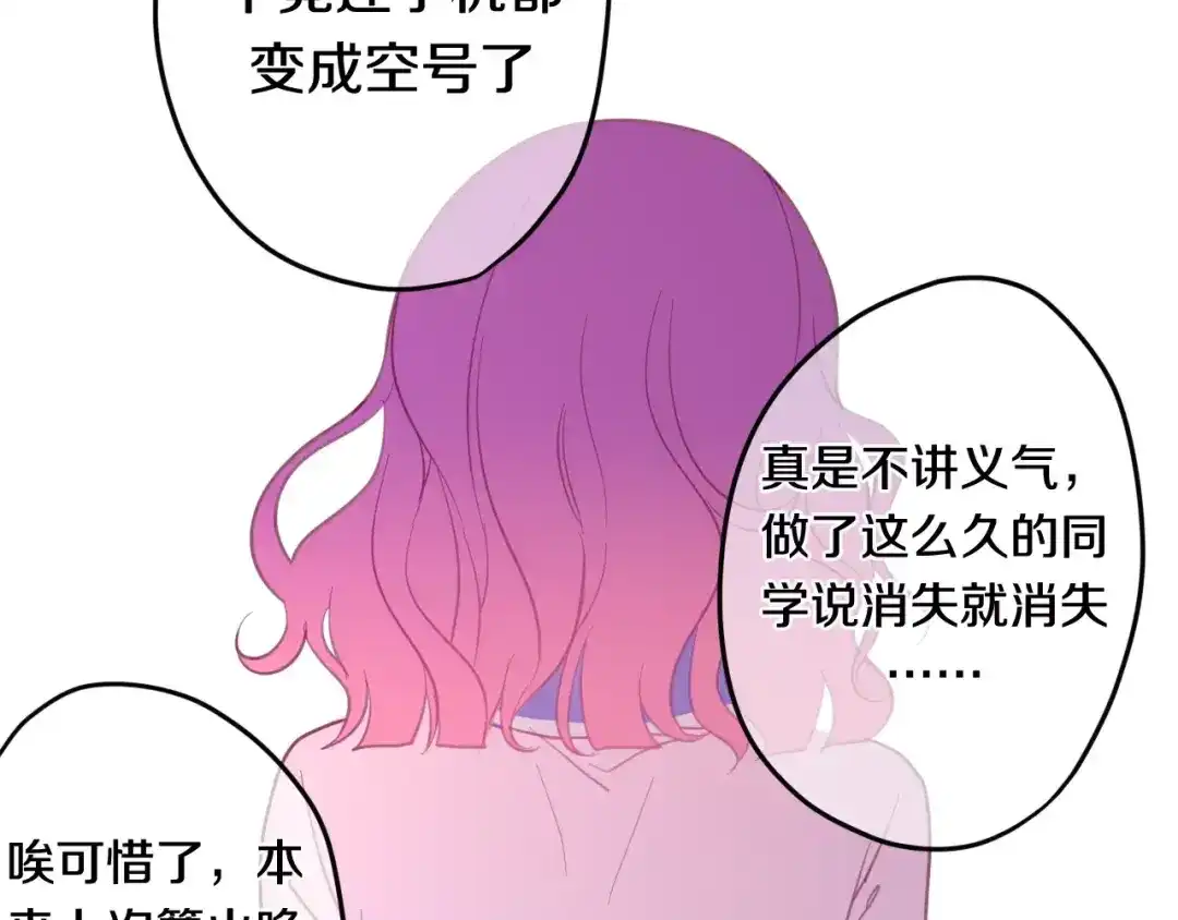 《六月的不期而遇-《六月的不可思议系列》》第32话 歌声里的悲伤 第76页