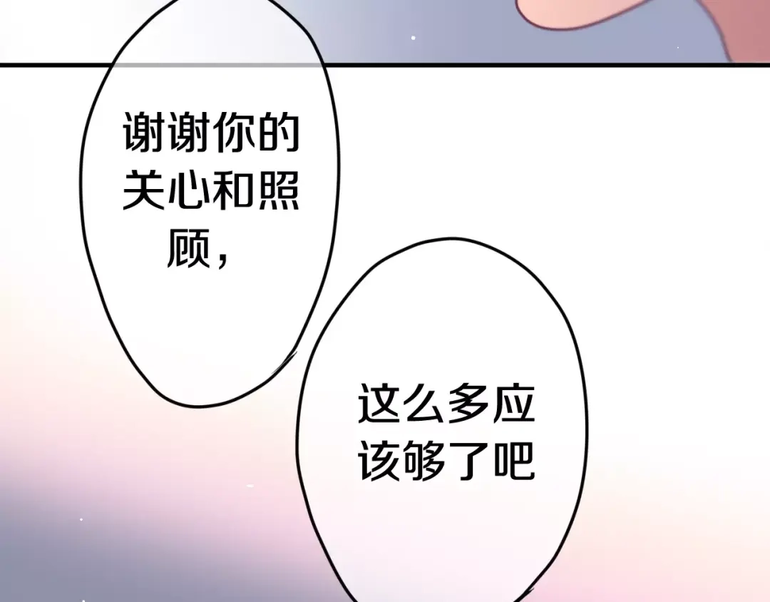 《六月的不期而遇-《六月的不可思议系列》》第32话 歌声里的悲伤 第32页