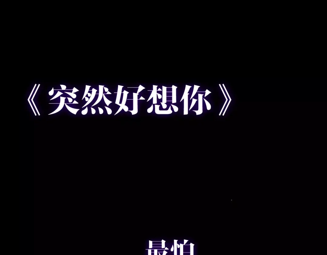 《六月的不期而遇-《六月的不可思议系列》》第32话 歌声里的悲伤 第106页