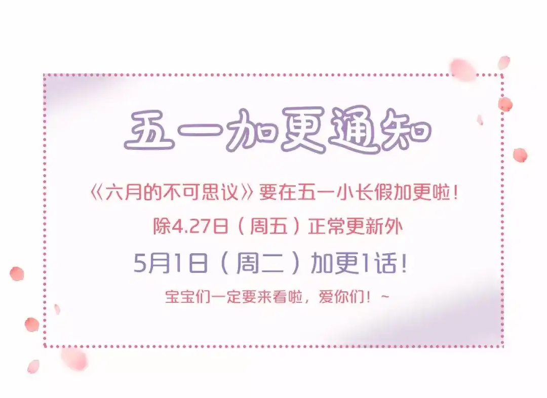《六月的不期而遇-《六月的不可思议系列》》第33话 再见回忆 第131页