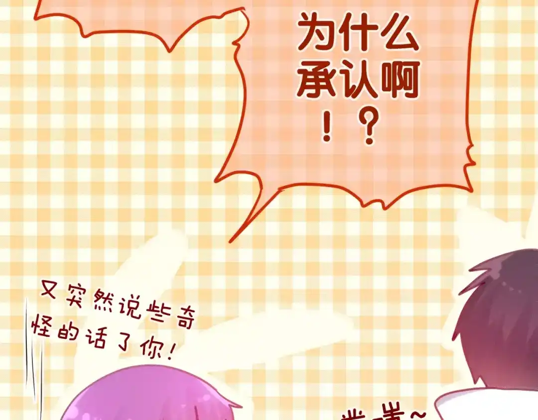 《六月的不期而遇-《六月的不可思议系列》》第34话 我想要的是… 第76页