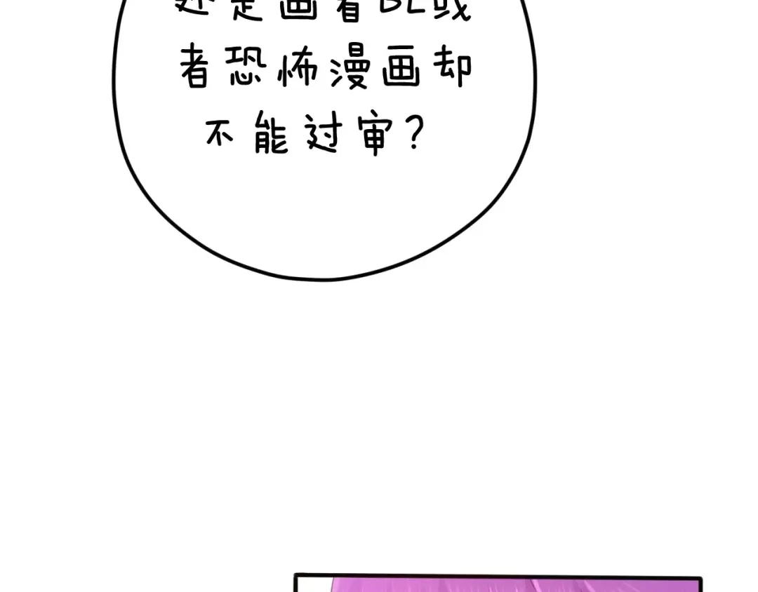 《六月的不期而遇-《六月的不可思议系列》》第34话 我想要的是… 第19页