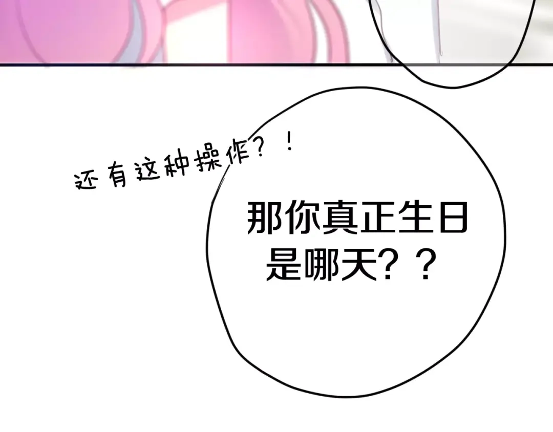 《六月的不期而遇-《六月的不可思议系列》》第34话 我想要的是… 第117页