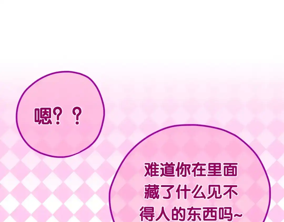 《六月的不期而遇-《六月的不可思议系列》》第34话 我想要的是… 第104页