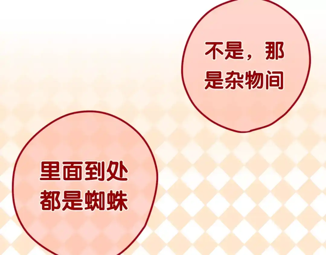 《六月的不期而遇-《六月的不可思议系列》》第34话 我想要的是… 第107页