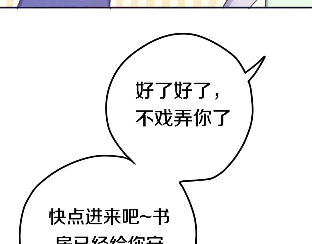 《六月的不期而遇-《六月的不可思议系列》》第34话 我想要的是… 第78页