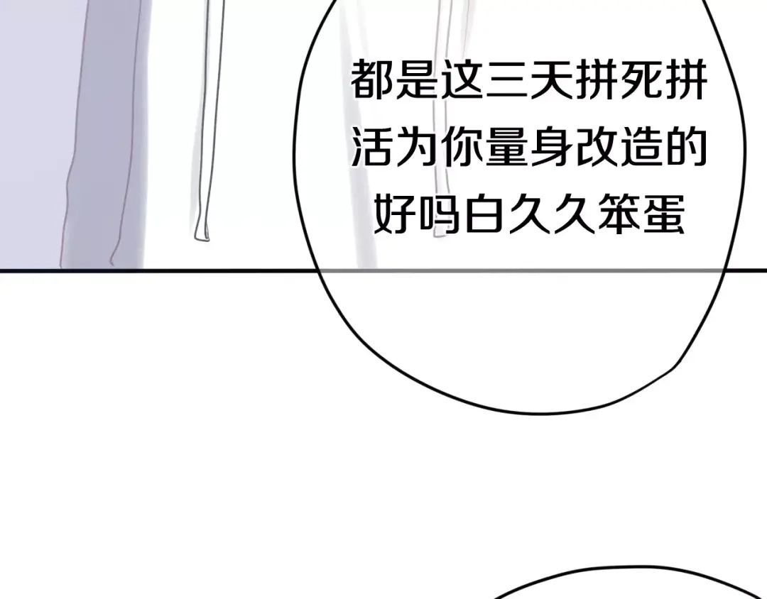 《六月的不期而遇-《六月的不可思议系列》》第34话 我想要的是… 第88页