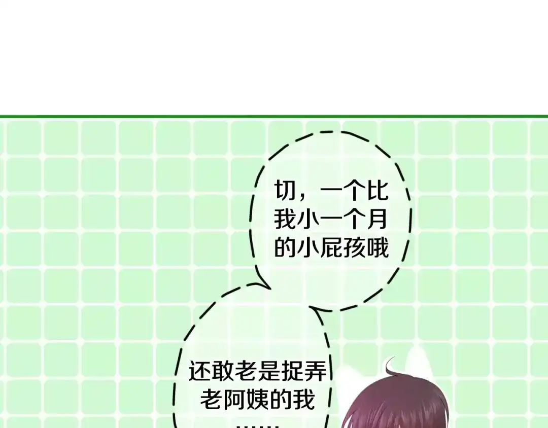 《六月的不期而遇-《六月的不可思议系列》》第34话 我想要的是… 第111页