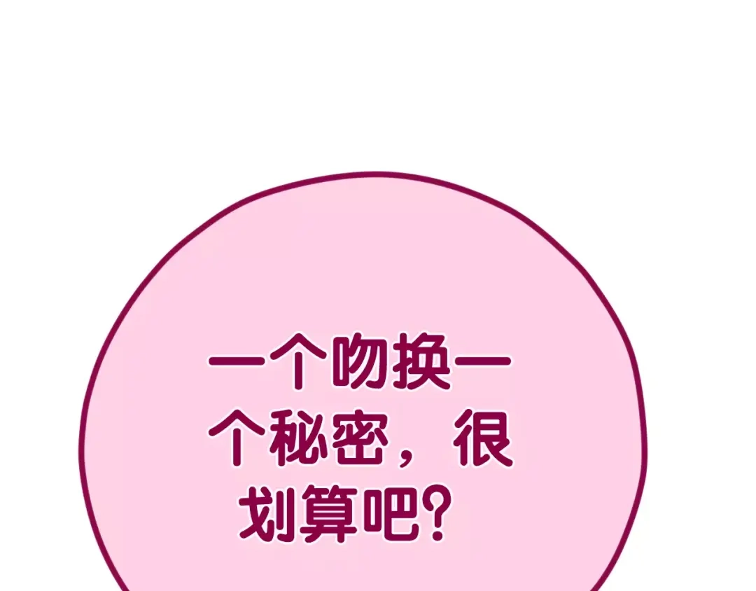 《六月的不期而遇-《六月的不可思议系列》》第35话 再次告白！？ 第114页