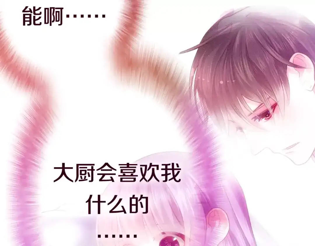 《六月的不期而遇-《六月的不可思议系列》》第35话 再次告白！？ 第59页