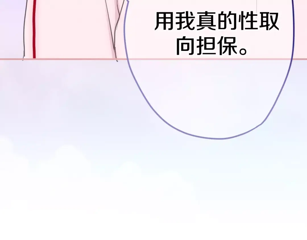 《六月的不期而遇-《六月的不可思议系列》》第35话 再次告白！？ 第82页
