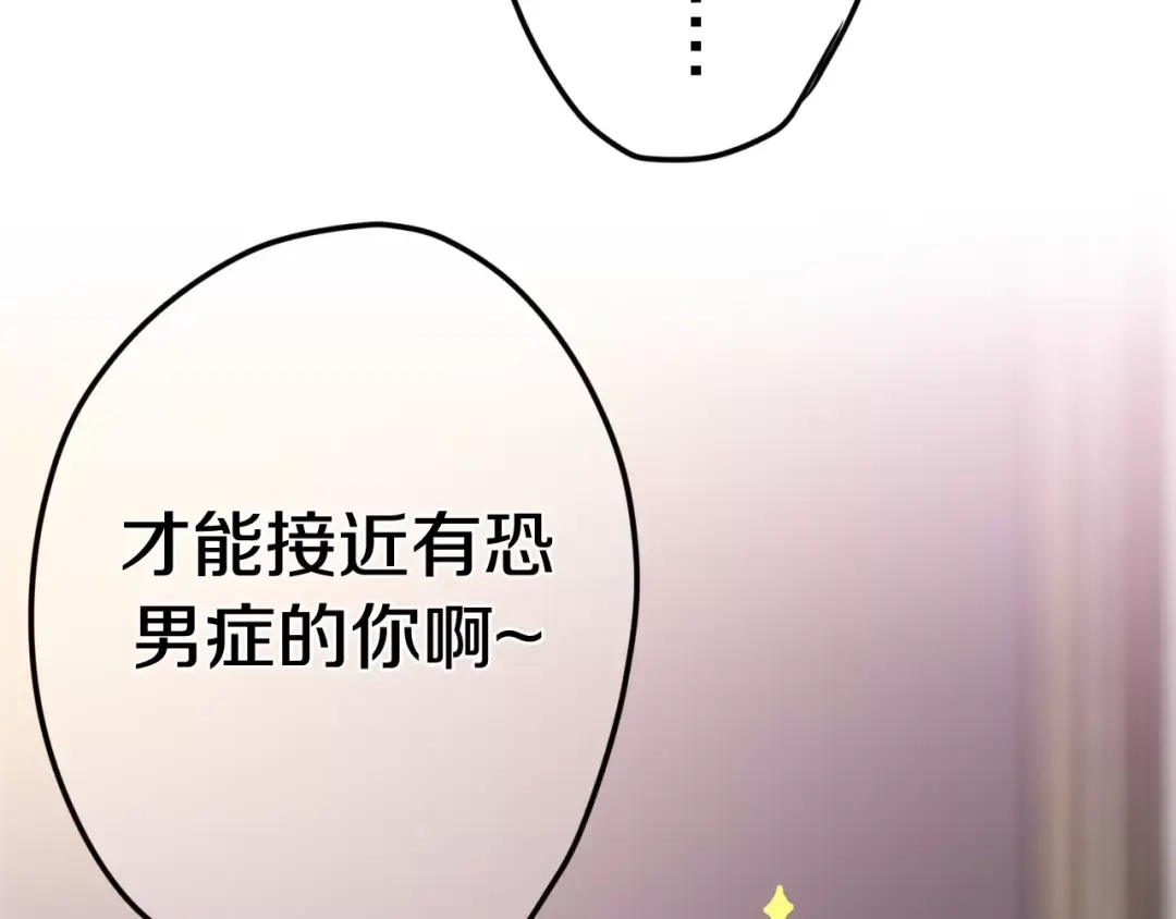 《六月的不期而遇-《六月的不可思议系列》》第35话 再次告白！？ 第87页