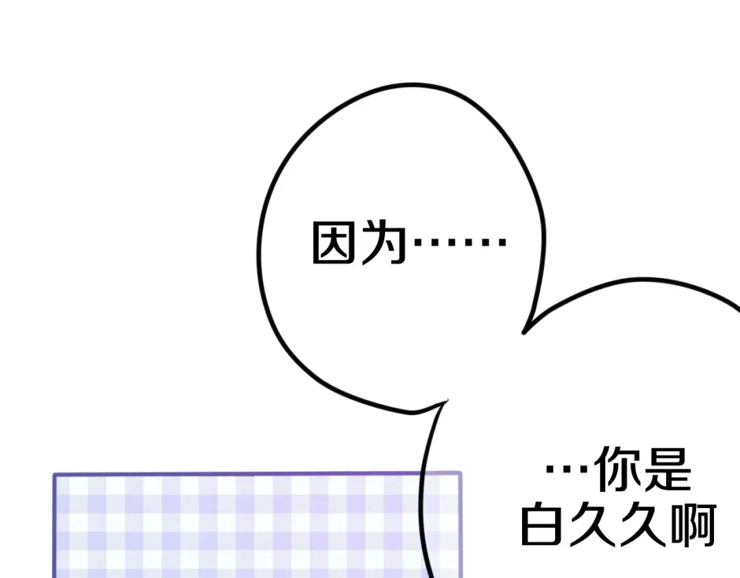 《六月的不期而遇-《六月的不可思议系列》》第35话 再次告白！？ 第73页