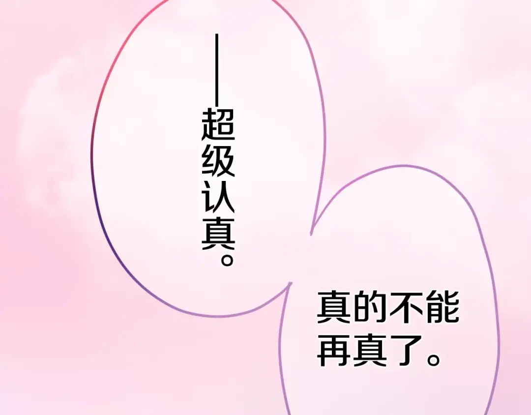 《六月的不期而遇-《六月的不可思议系列》》第35话 再次告白！？ 第79页