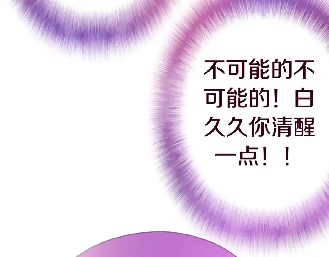 《六月的不期而遇-《六月的不可思议系列》》第35话 再次告白！？ 第55页