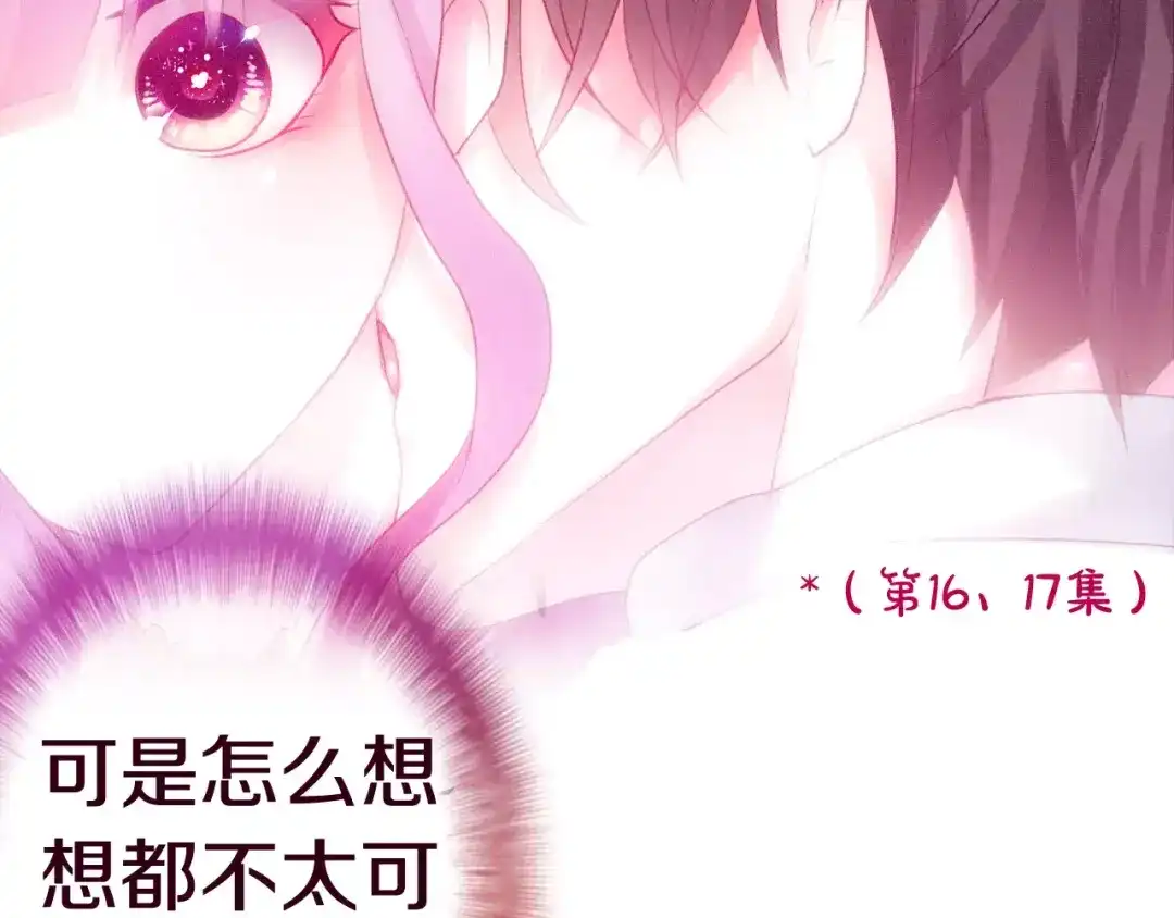 《六月的不期而遇-《六月的不可思议系列》》第35话 再次告白！？ 第58页