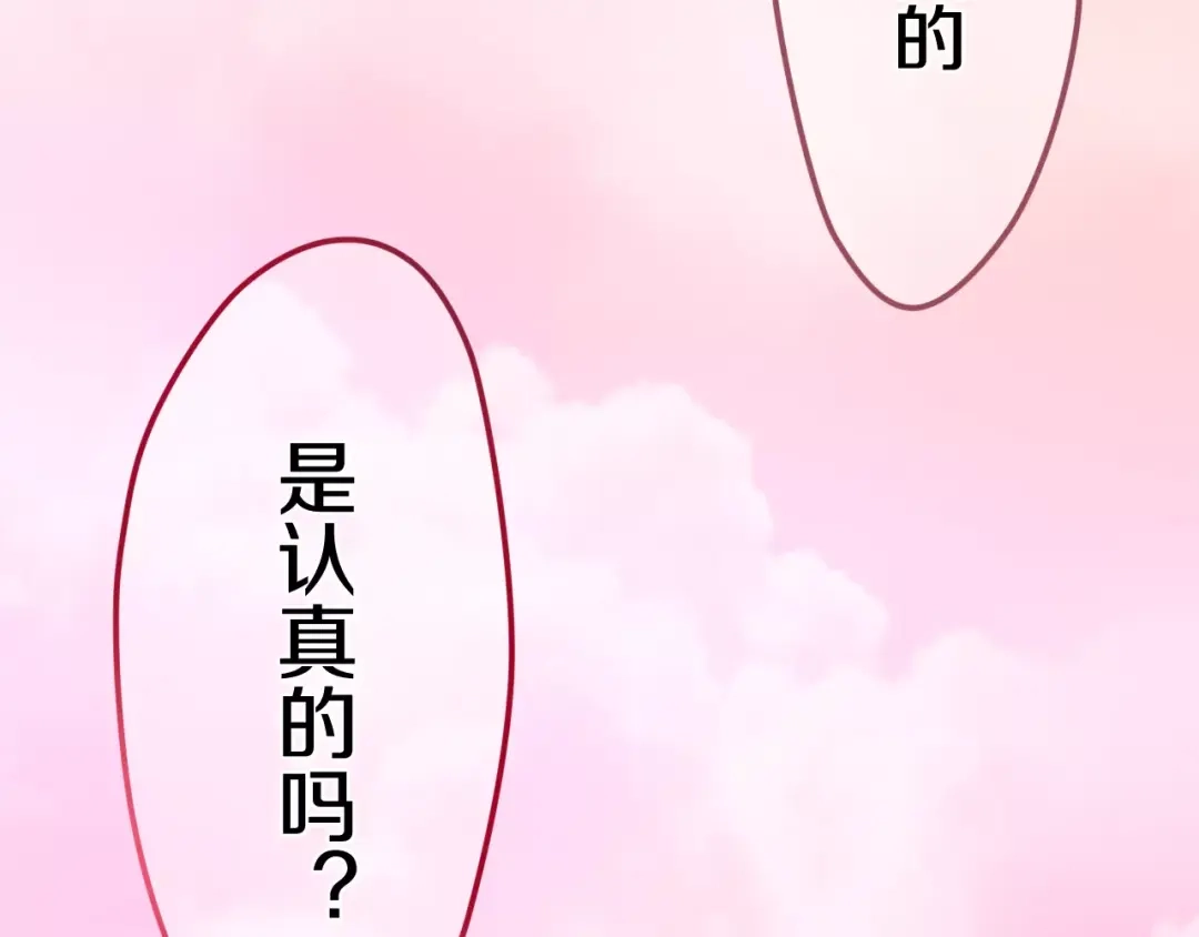 《六月的不期而遇-《六月的不可思议系列》》第35话 再次告白！？ 第76页