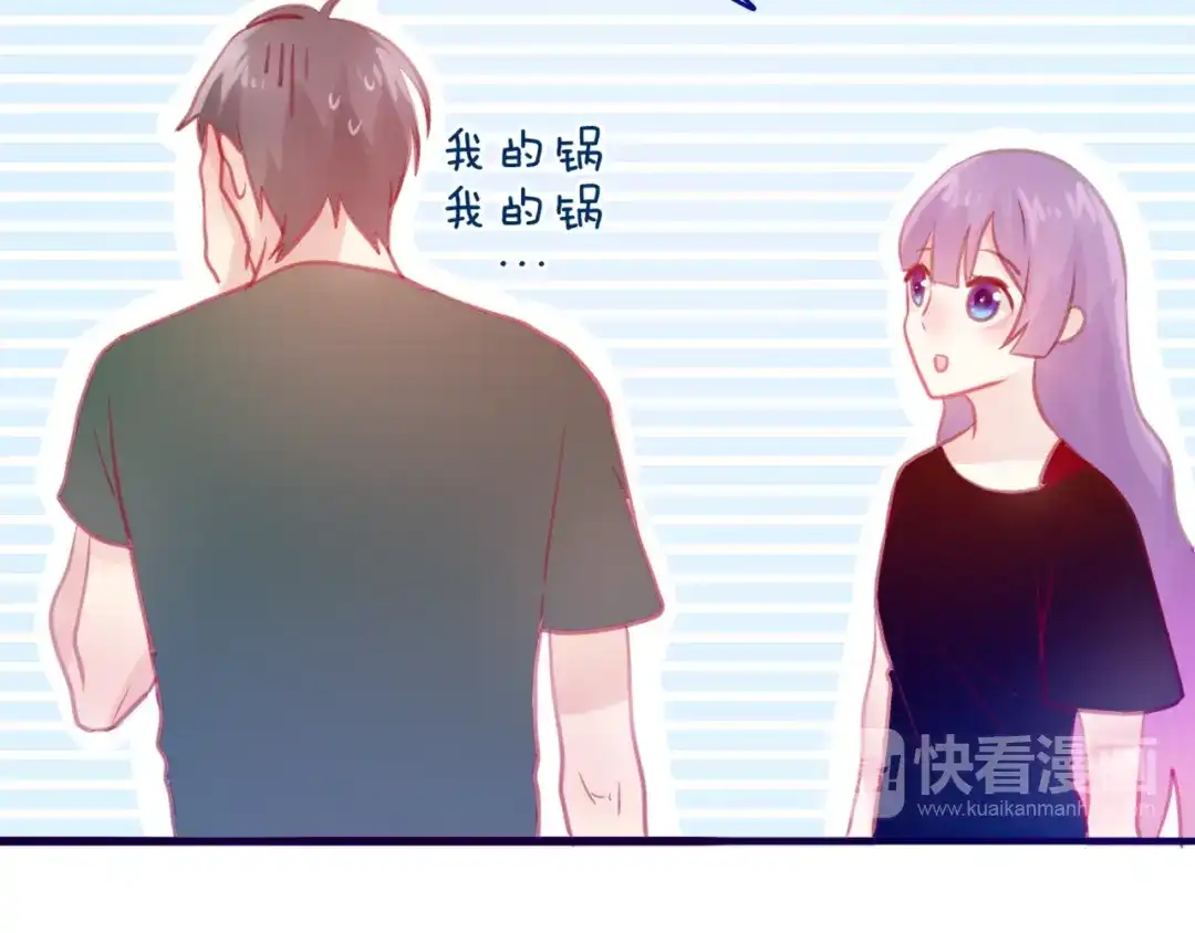 《六月的不期而遇-《六月的不可思议系列》》第3话 他竟然怕黑 第17页
