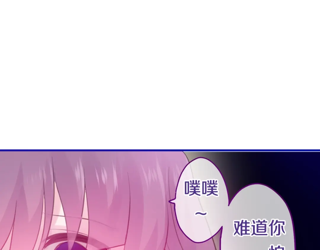 《六月的不期而遇-《六月的不可思议系列》》第3话 他竟然怕黑 第85页