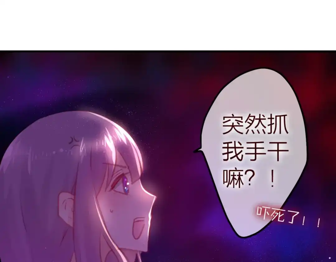 《六月的不期而遇-《六月的不可思议系列》》第3话 他竟然怕黑 第81页