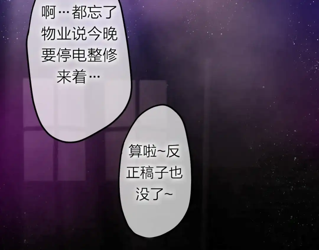 《六月的不期而遇-《六月的不可思议系列》》第3话 他竟然怕黑 第78页