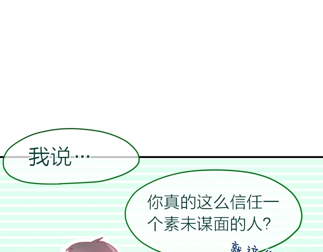 《六月的不期而遇-《六月的不可思议系列》》第3话 他竟然怕黑 第14页