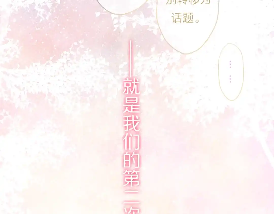 《六月的不期而遇-《六月的不可思议系列》》第3话 他竟然怕黑 第58页