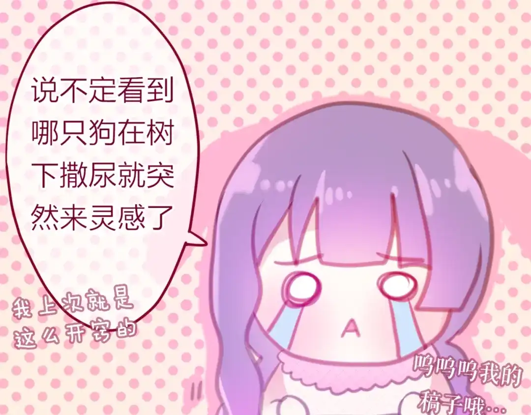 《六月的不期而遇-《六月的不可思议系列》》第3话 他竟然怕黑 第74页