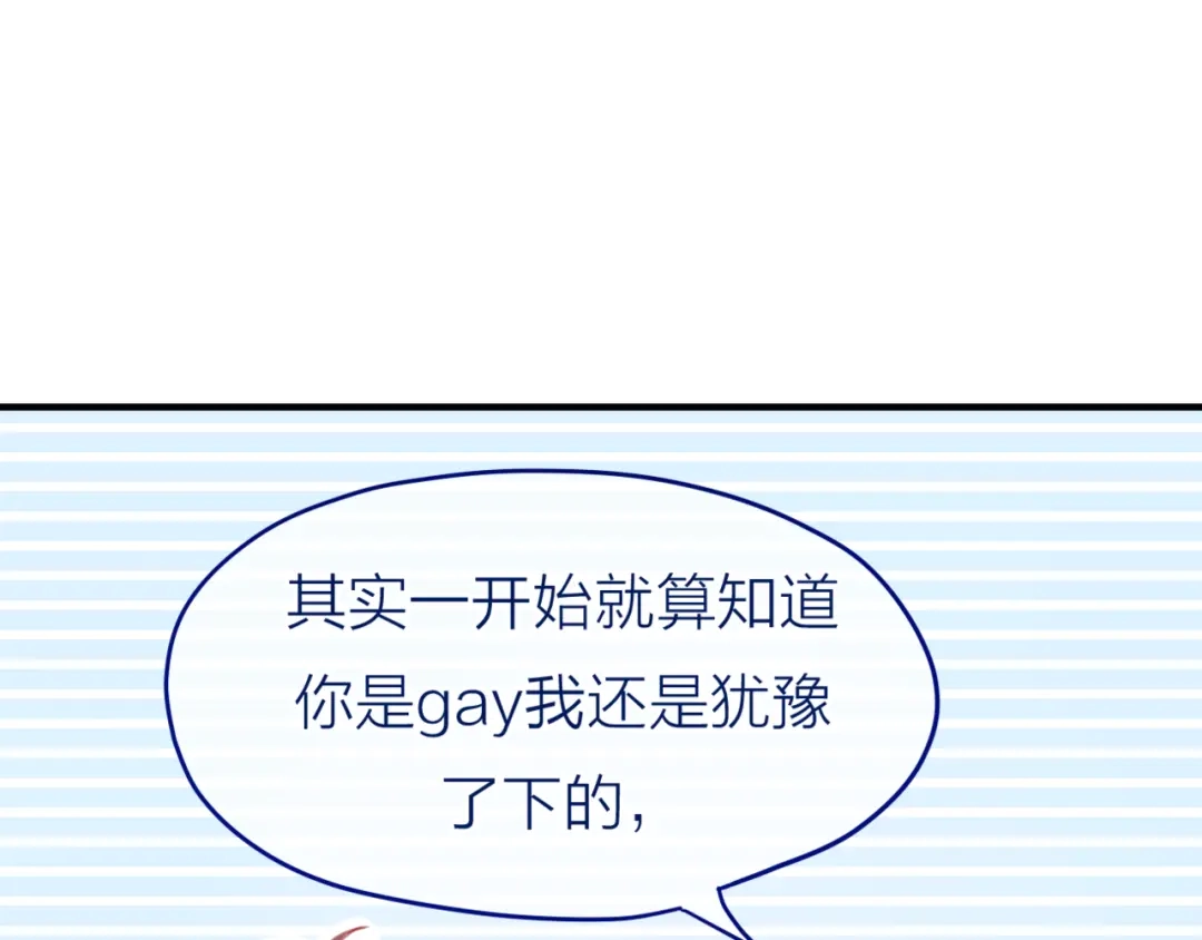《六月的不期而遇-《六月的不可思议系列》》第3话 他竟然怕黑 第16页