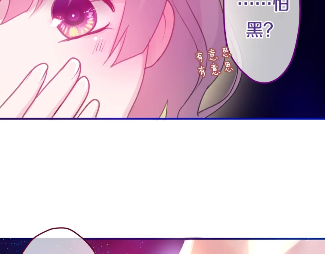《六月的不期而遇-《六月的不可思议系列》》第3话 他竟然怕黑 第86页
