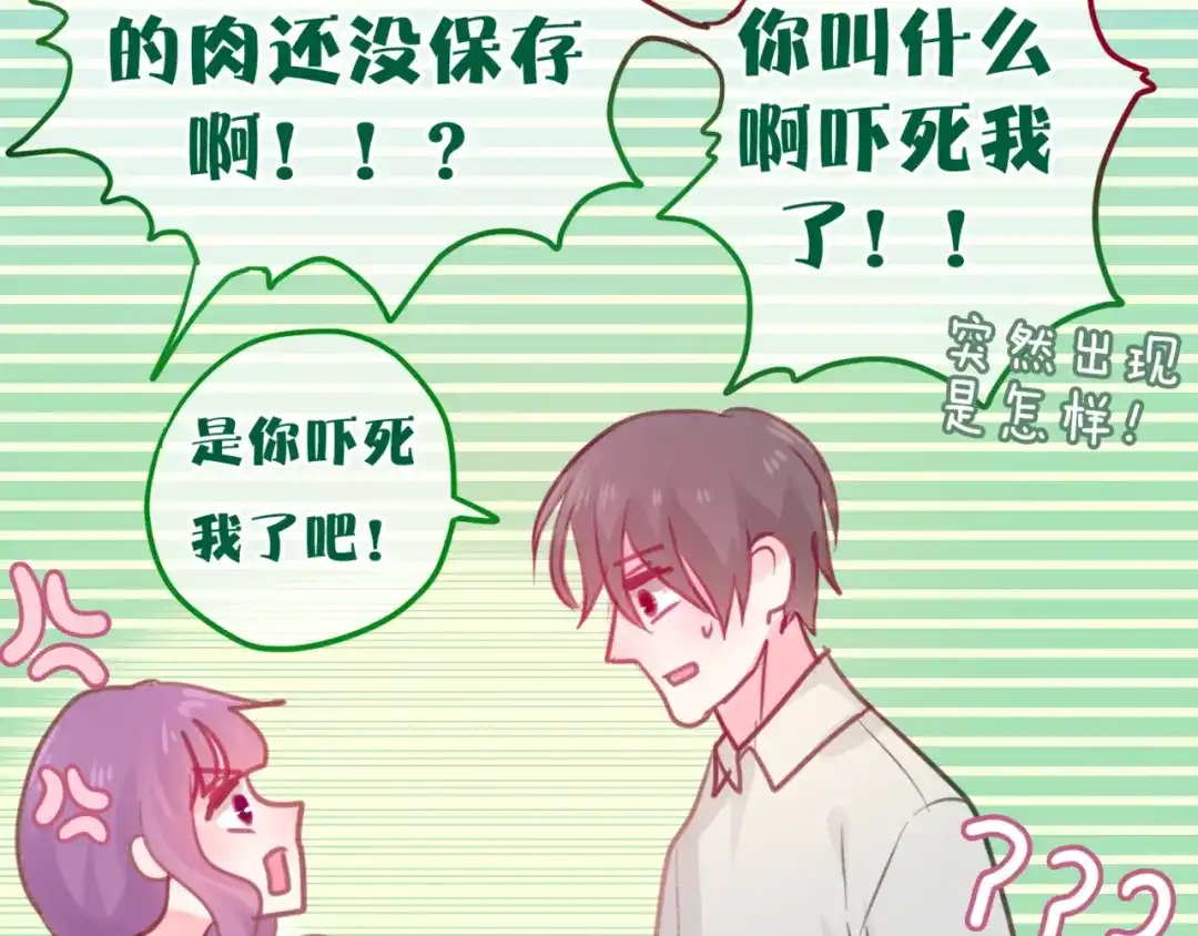 《六月的不期而遇-《六月的不可思议系列》》第3话 他竟然怕黑 第67页