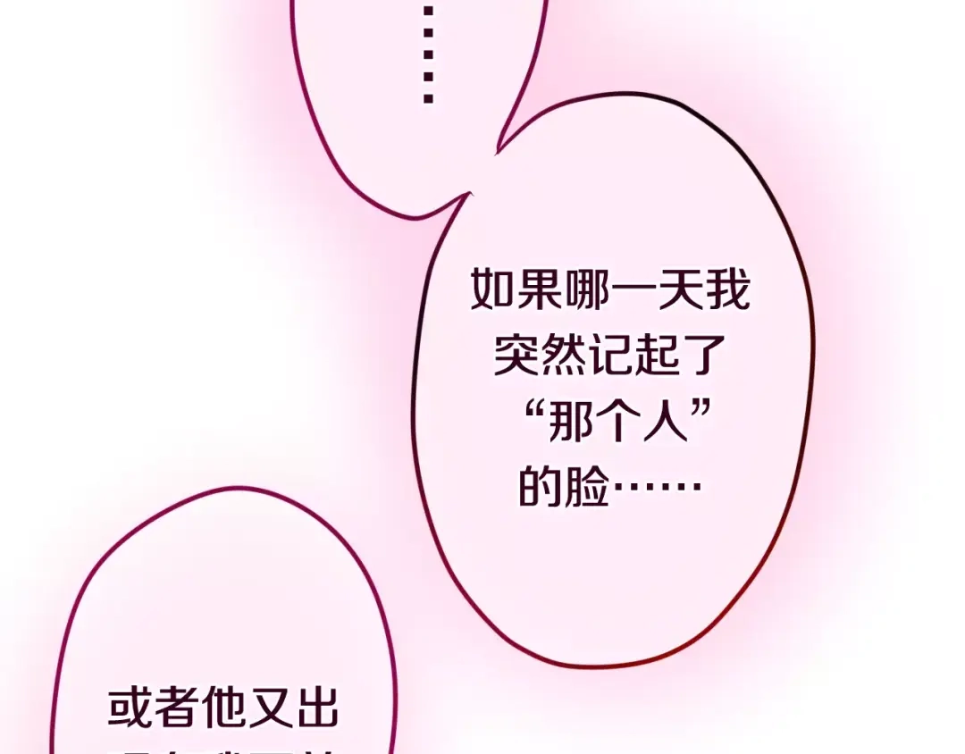 《六月的不期而遇-《六月的不可思议系列》》第36话 请正视我的心意 第75页