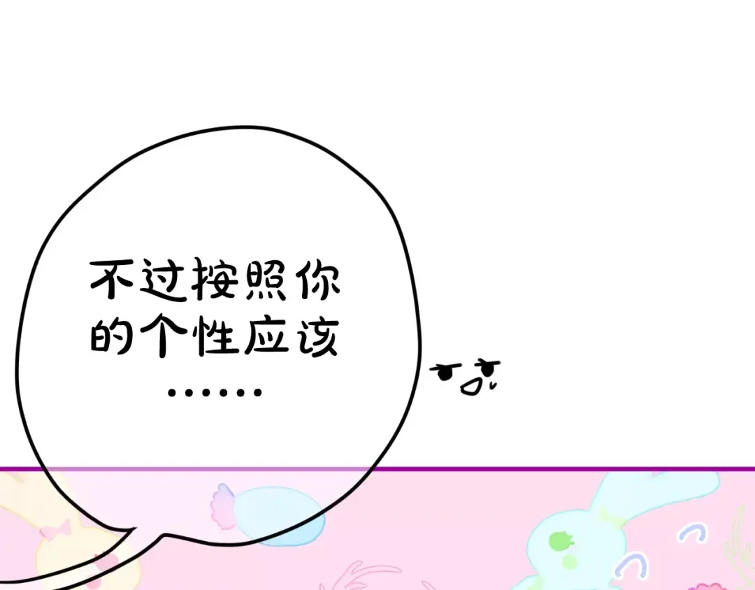 《六月的不期而遇-《六月的不可思议系列》》第36话 请正视我的心意 第63页