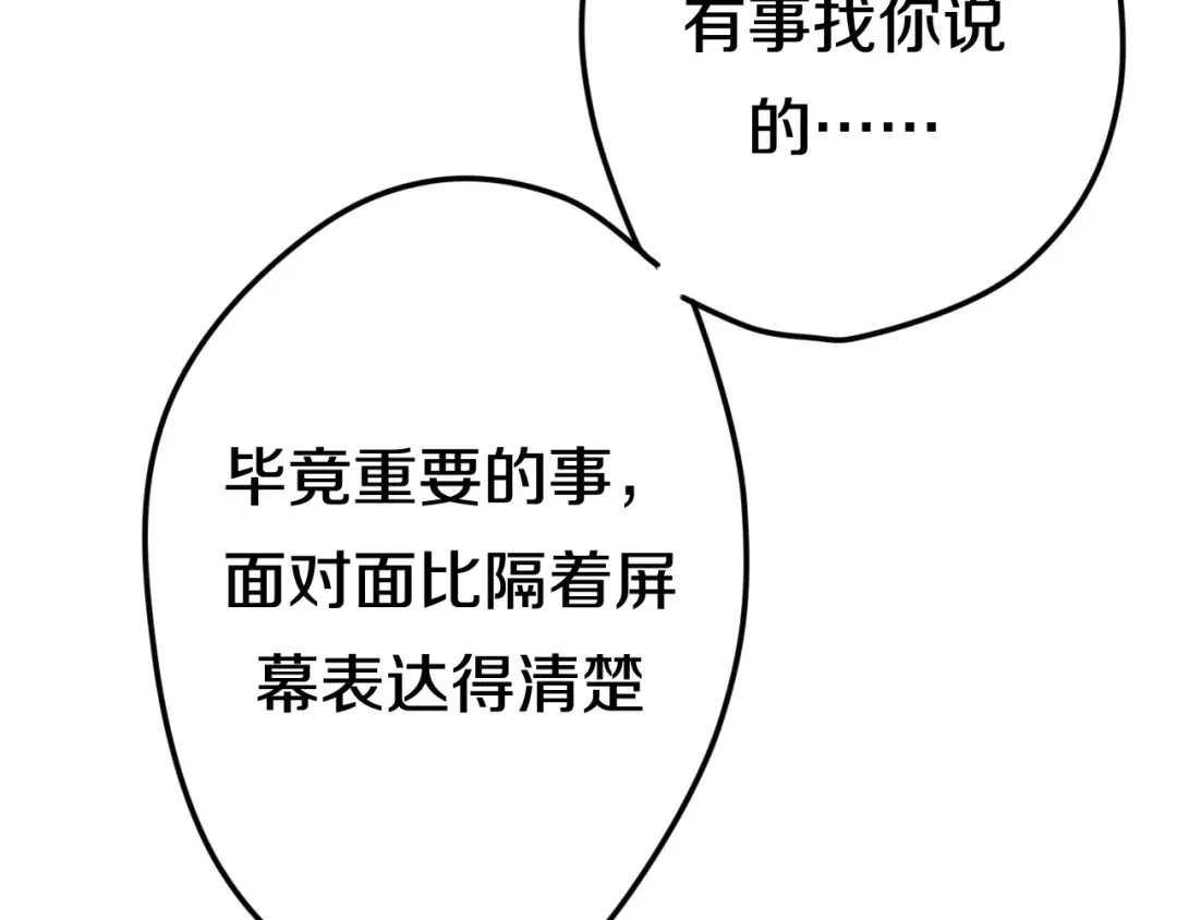 《六月的不期而遇-《六月的不可思议系列》》第36话 请正视我的心意 第103页
