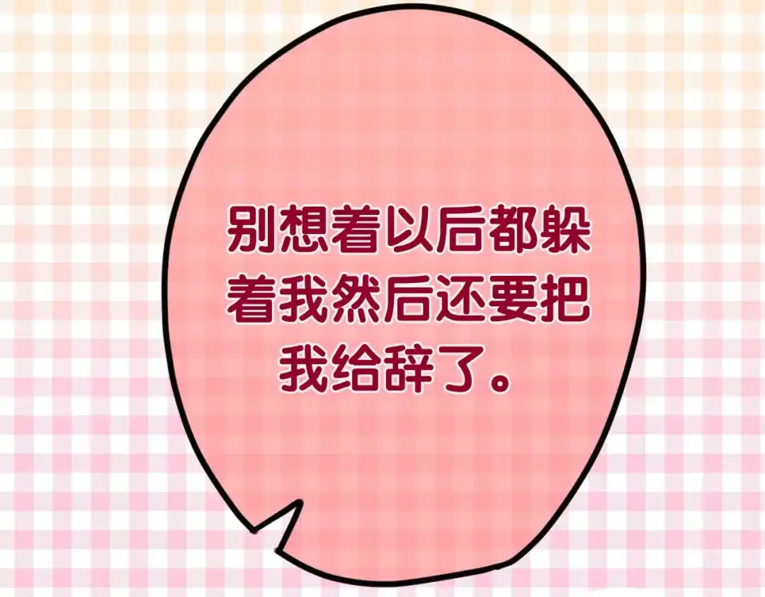 《六月的不期而遇-《六月的不可思议系列》》第36话 请正视我的心意 第29页