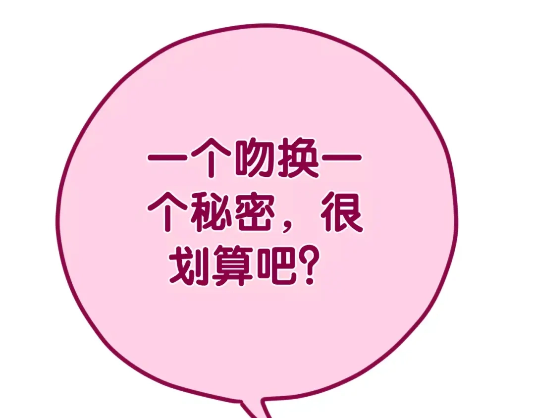 《六月的不期而遇-《六月的不可思议系列》》第36话 请正视我的心意 第8页