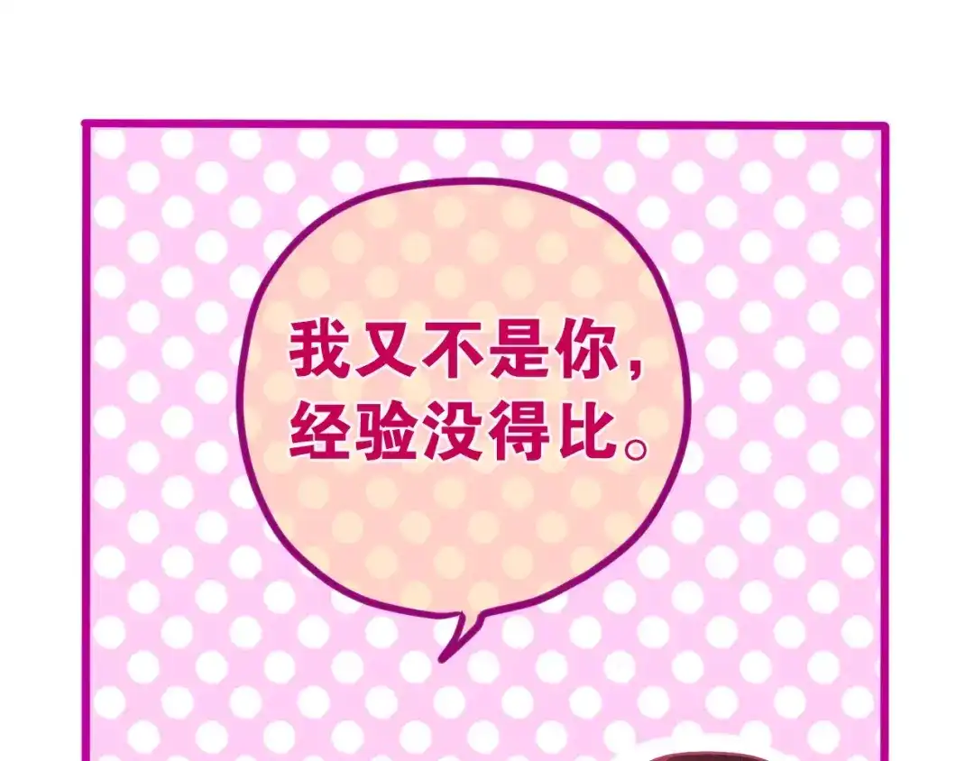 《六月的不期而遇-《六月的不可思议系列》》第36话 请正视我的心意 第72页