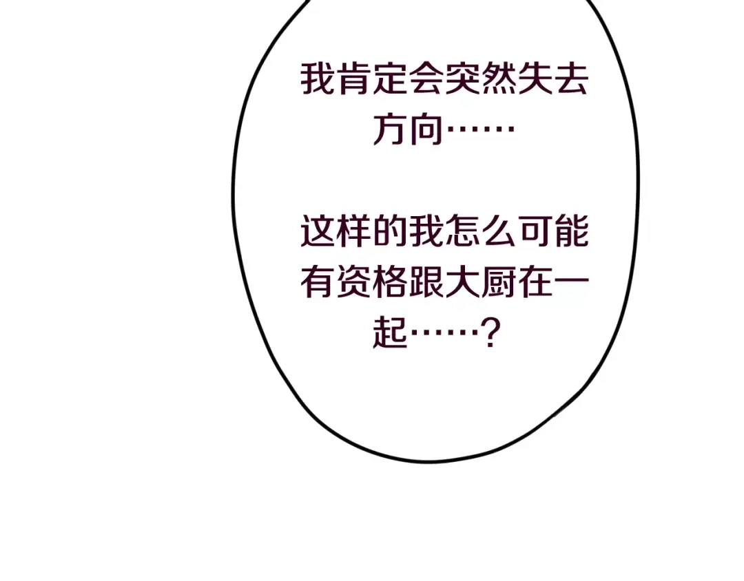 《六月的不期而遇-《六月的不可思议系列》》第36话 请正视我的心意 第79页