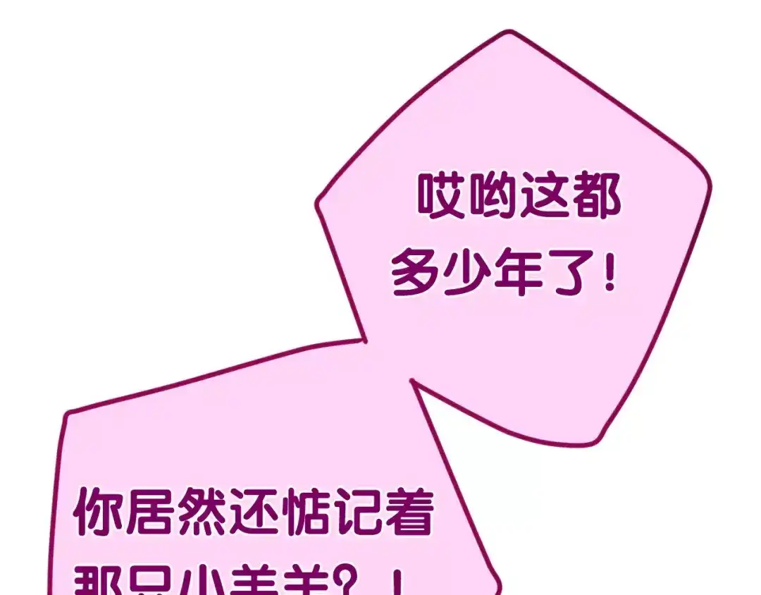 《六月的不期而遇-《六月的不可思议系列》》第36话 请正视我的心意 第80页