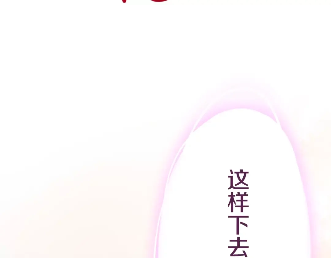 《六月的不期而遇-《六月的不可思议系列》》第36话 请正视我的心意 第19页