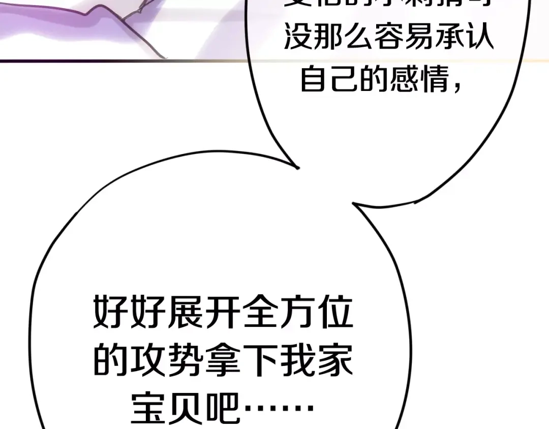 《六月的不期而遇-《六月的不可思议系列》》第36话 请正视我的心意 第91页